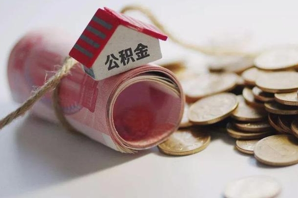 淮南公积金提取中介（公积金提取中介手续费）